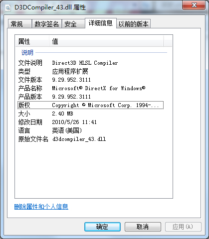 d3dcompiler_43.dll(DLL文件) V9.29.952.3111