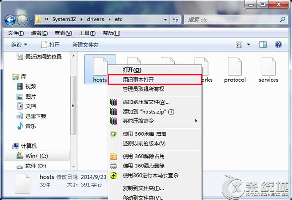 Win7 64位旗舰版打开网页提示域名重定向怎么办？