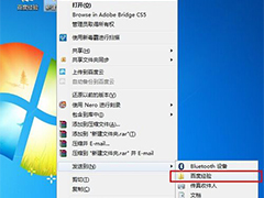 Windows7电脑鼠标右键菜单设置大全