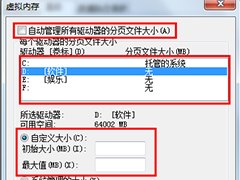 Win7虚拟内存最小值太低怎么设置?