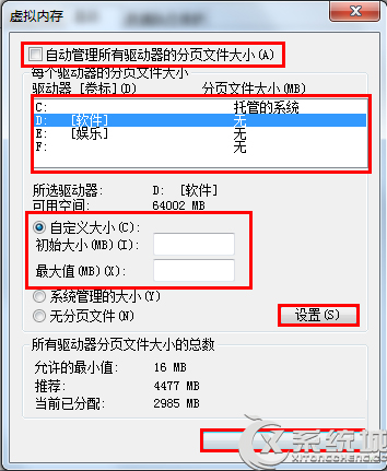 Win7虚拟内存最小值太低怎么设置?