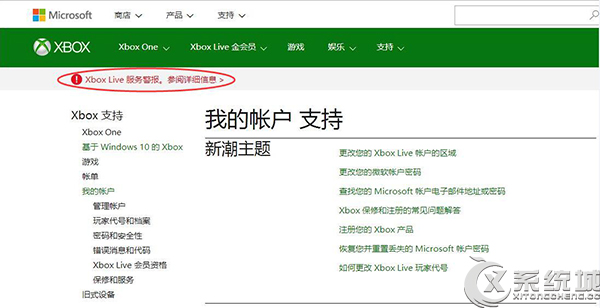 Win8.1打开Metro游戏提示“Xbox服务现在无法使用”怎么办？