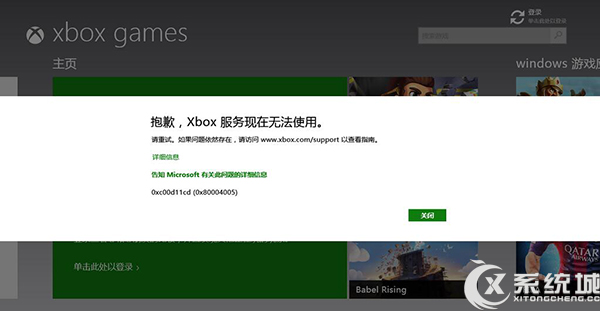 Win8.1打开Metro游戏提示“Xbox服务现在无法使用”怎么办？