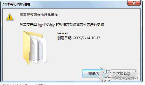 Win7提示“删除文件或文件夹时出错”或“文件夹访问被拒绝”的解决方案