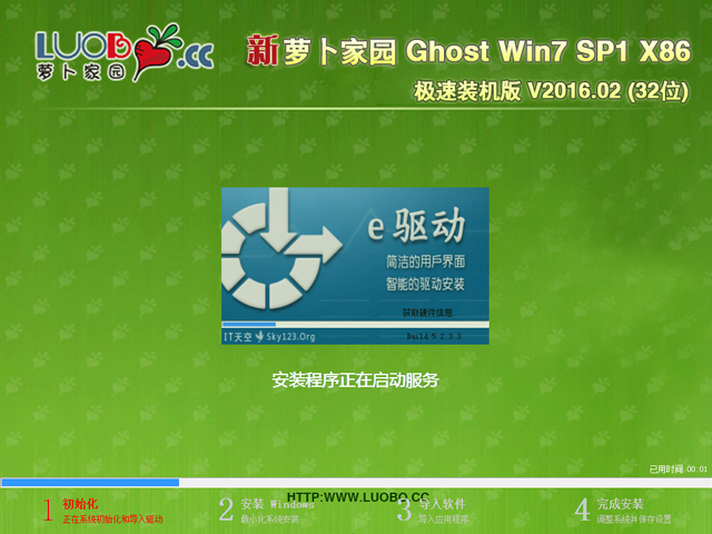 萝卜家园 GHOST WIN7 SP1 X86 极速装机版 V2016.02 (32位)