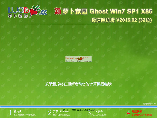 萝卜家园 GHOST WIN7 SP1 X86 极速装机版 V2016.02 (32位)