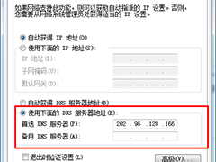 Win7系统下DNS怎么设置？
