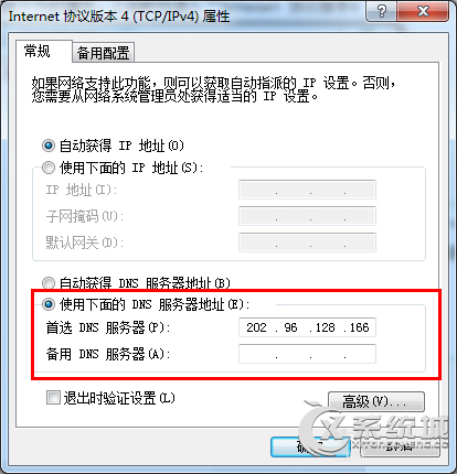 Win7系统下DNS怎么设置？