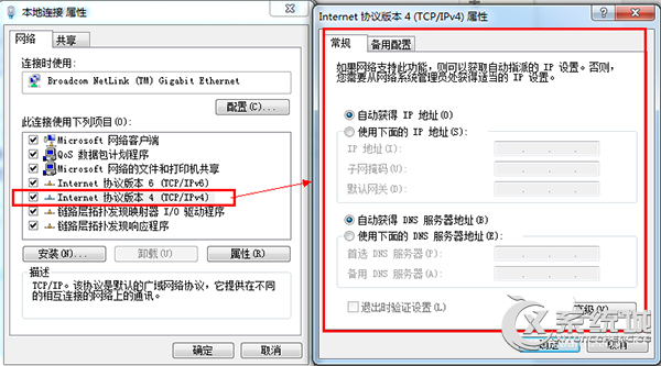 Win7系统下DNS怎么设置？