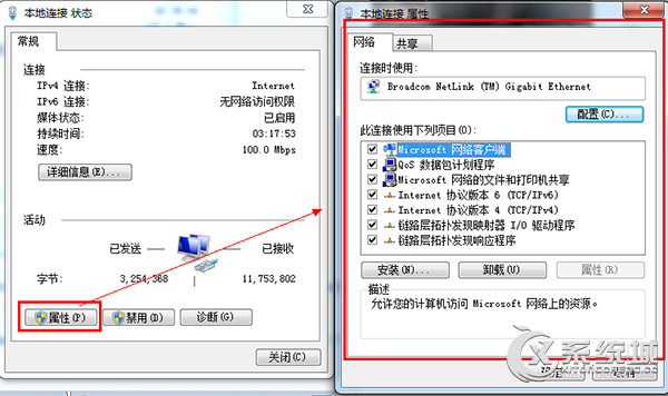 Win7系统下DNS怎么设置？