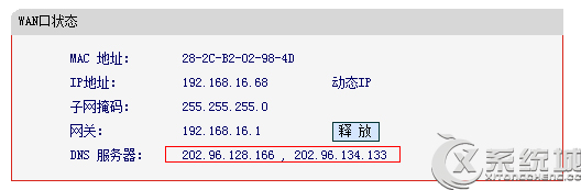 Win7系统下DNS怎么设置？