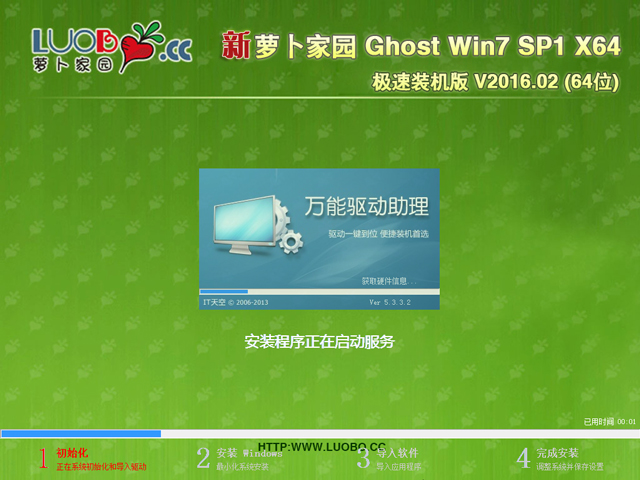 萝卜家园 GHOST WIN7 SP1 X64 极速装机版 V2016.02 (64位)