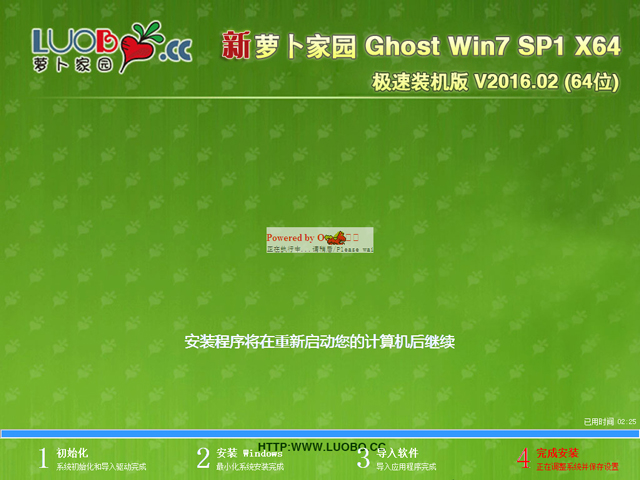 萝卜家园 GHOST WIN7 SP1 X64 极速装机版 V2016.02 (64位)