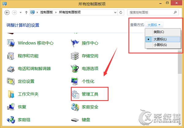 如何清理Win8.1系统注册表