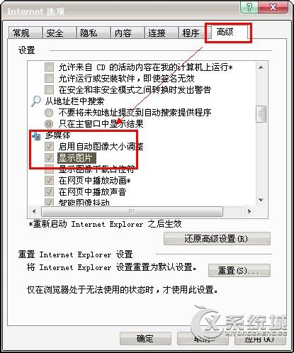 Win7系统下浏览网页时图片显示不出来怎么办？