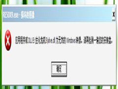 Win7玩游戏提示xlive.dll为无效的Windows映像的解决方法