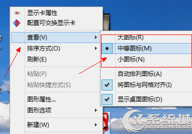 桌面图标变大了怎么办？Win8怎么把桌面图标变小