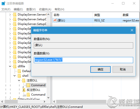 如何在Windows10右键菜单上添加“注册DLL”选项