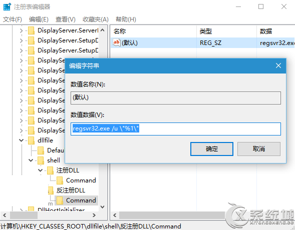 如何在Windows10右键菜单上添加“注册DLL”选项