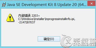 Win7系统下安装Java出现内部错误2203的两大解决方法