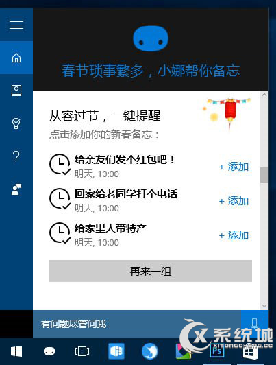 微软小娜为中国用户新增一键提醒功能