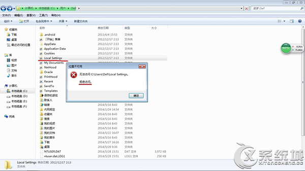Win7系统Local Settings文件夹拒绝访问怎么办？