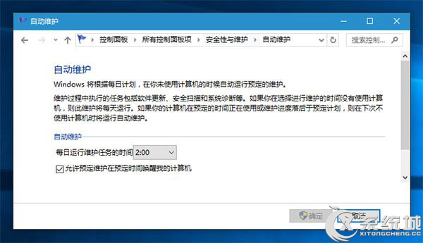 Win10如何通过注册表开启/关闭自动维护功能