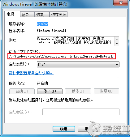 Win7启动防火墙提示“错误3:系统找不到指定路径”的解决方法