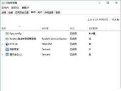 Win10开机启动项优化教程