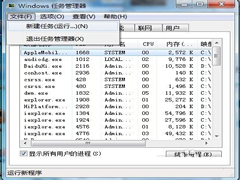 Win7开机explorer.exe不启动桌面空白怎么办？