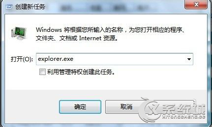 Win7开机explorer.exe不启动桌面空白怎么办？