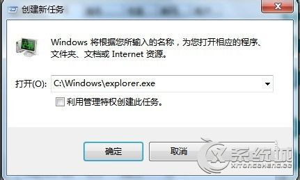 Win7开机explorer.exe不启动桌面空白怎么办？