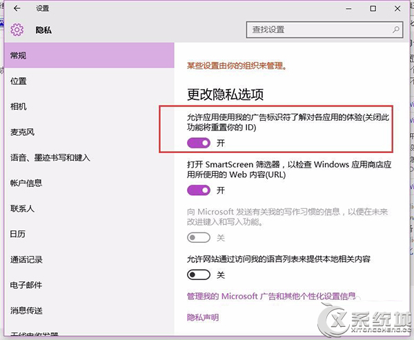 如何屏蔽Win10系统Web及本地多项个性化广告