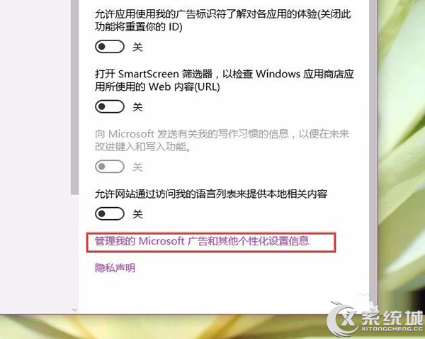 如何屏蔽Win10系统Web及本地多项个性化广告