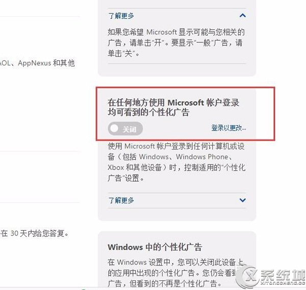 如何屏蔽Win10系统Web及本地多项个性化广告