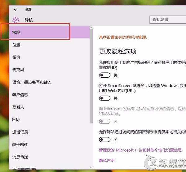 如何屏蔽Win10系统Web及本地多项个性化广告