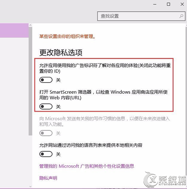 如何屏蔽Win10系统Web及本地多项个性化广告