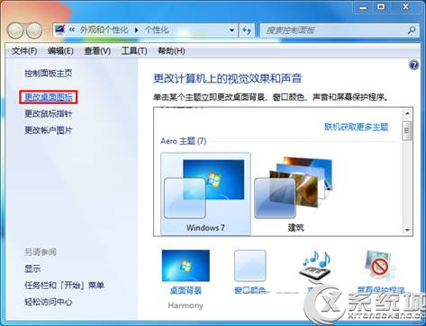 桌面图标不见了怎么办?Win7电脑桌面图标不显示的多种解决方案