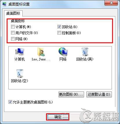 桌面图标不见了怎么办?Win7电脑桌面图标不显示的多种解决方案