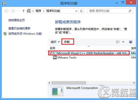 Win8.1不借助第三方软件如何彻底卸载软件