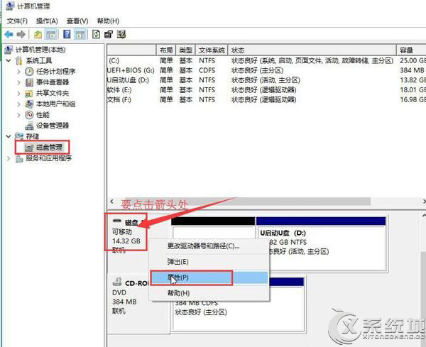 Win10系统下插入U盘不显示怎么办？