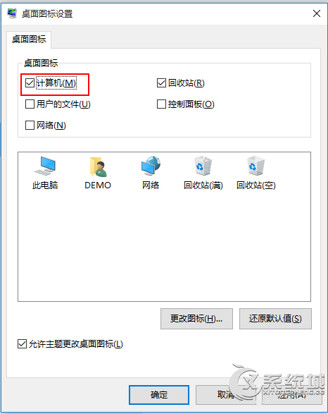 Win10桌面没有“此电脑”图标怎么显示？