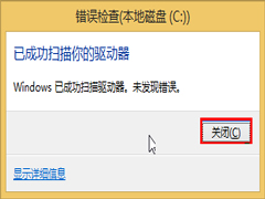 Win8扫描驱动器的使用方法