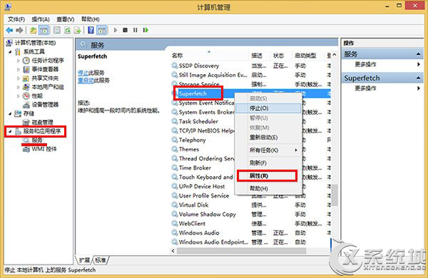 Win8禁用SuperFetch服务提升硬盘性能的详细教程