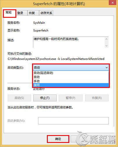 Win8禁用SuperFetch服务提升硬盘性能的详细教程