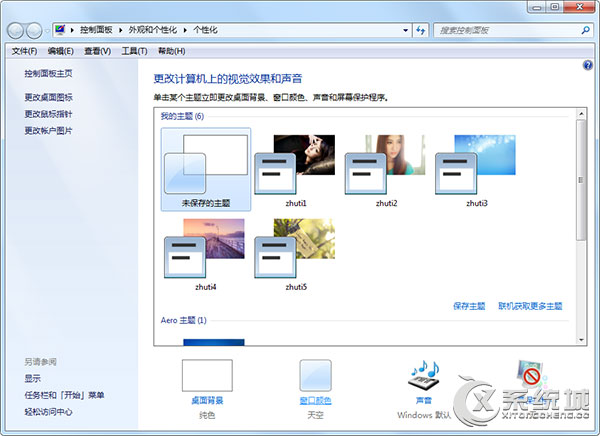 Windows7任务栏透明的设置方法