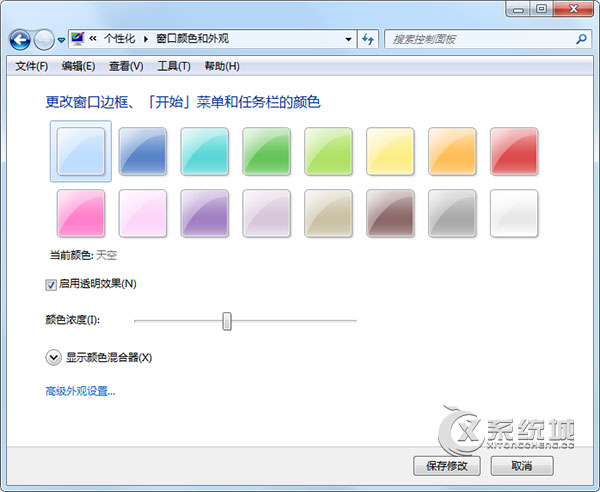 Windows7任务栏透明的设置方法