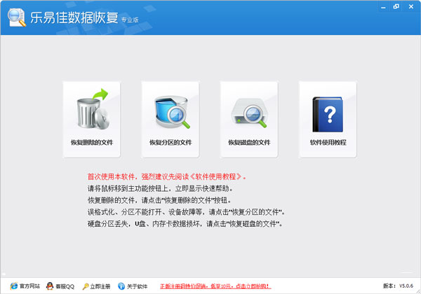 乐易佳数据恢复 V5.0.6 专业版