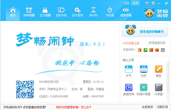 梦畅闹钟 V9.0.1.0