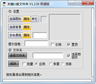 扮酷U盘文件夹 V1.136 绿色极速版